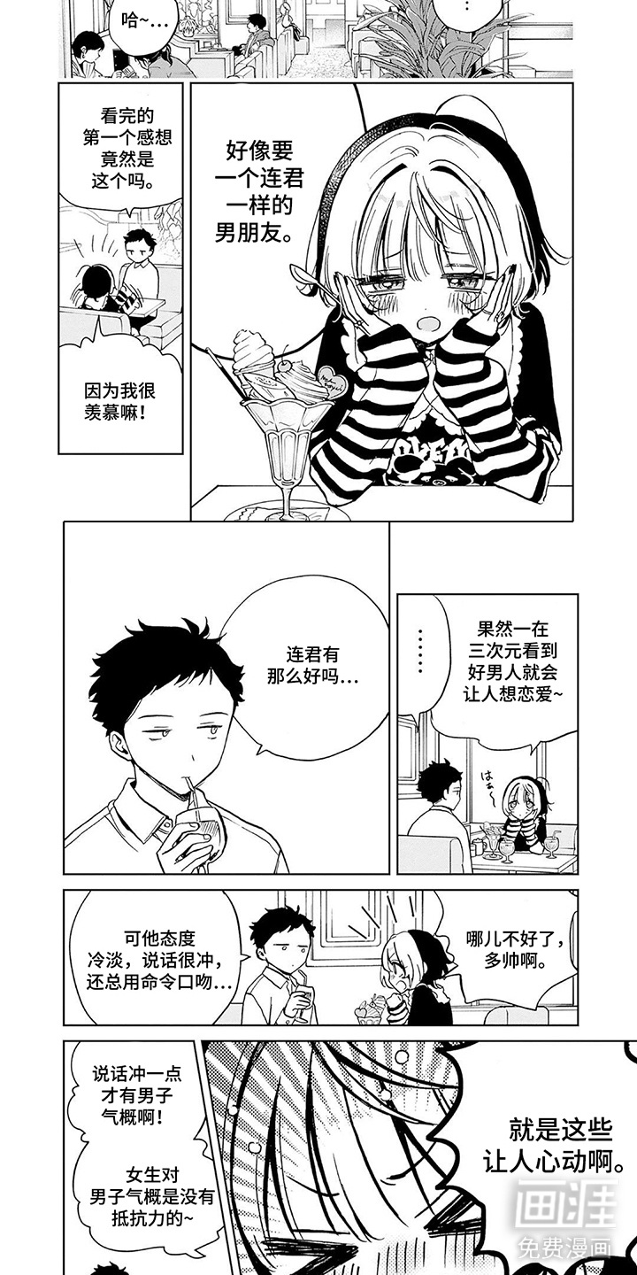 苦涩微甜第8话图