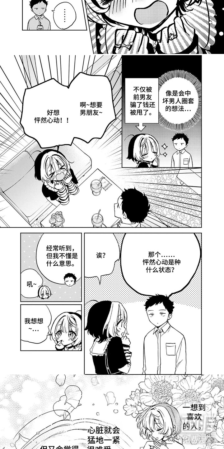 苦涩微甜第8话图