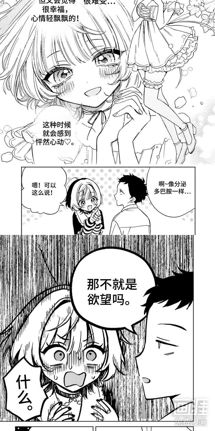 苦涩微甜第8话图