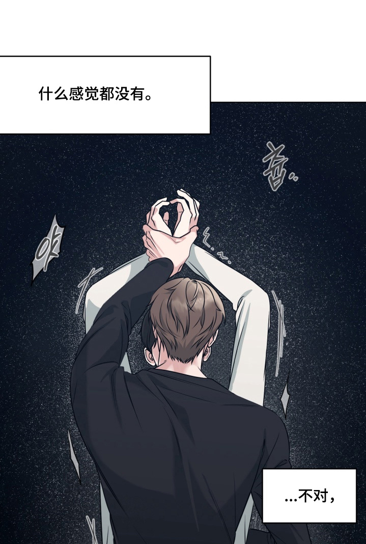 狂爱序章第20话图