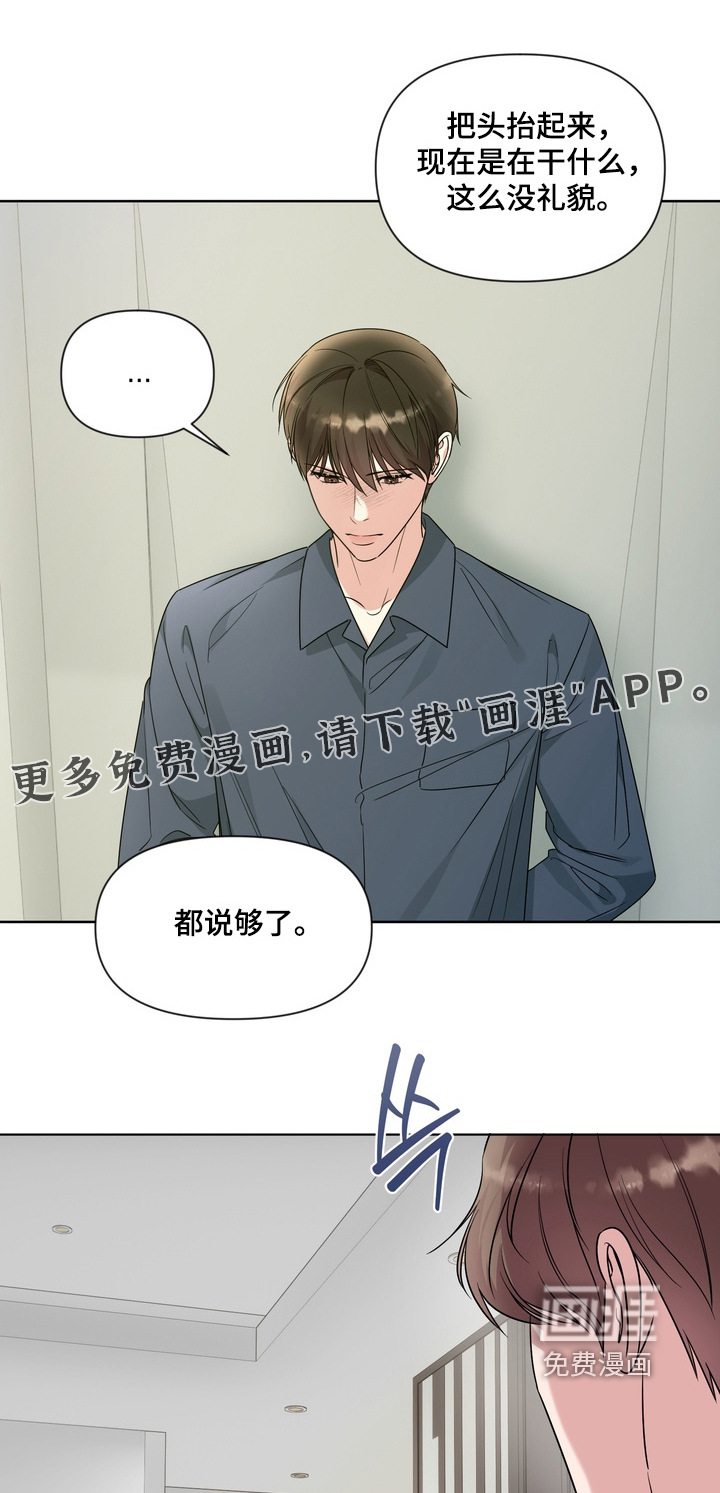 狂爱序章第22话图