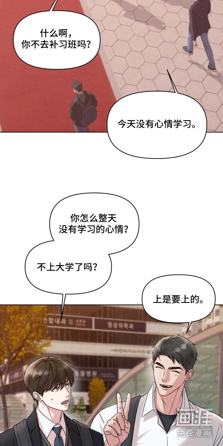 狂爱序章第6话图