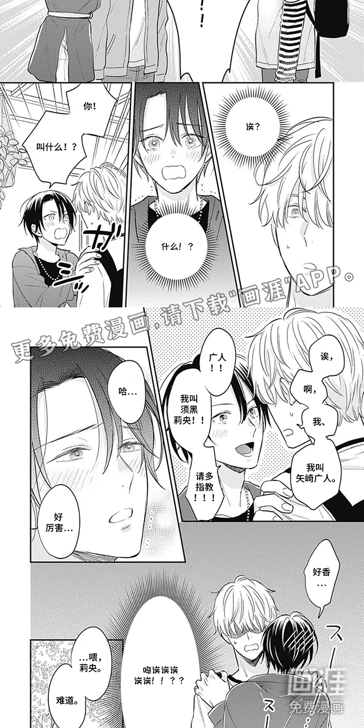 可以吸一口吗第2话图