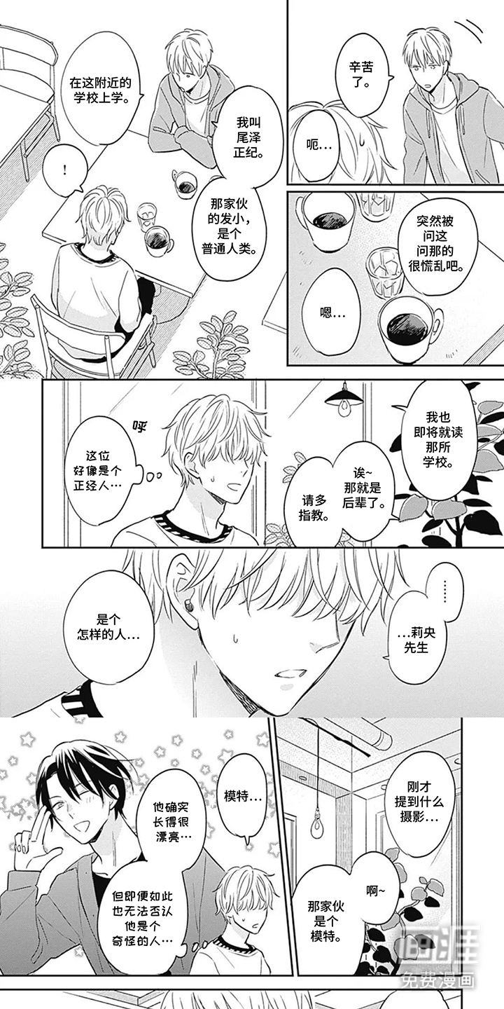 可以吸一口吗第3话图