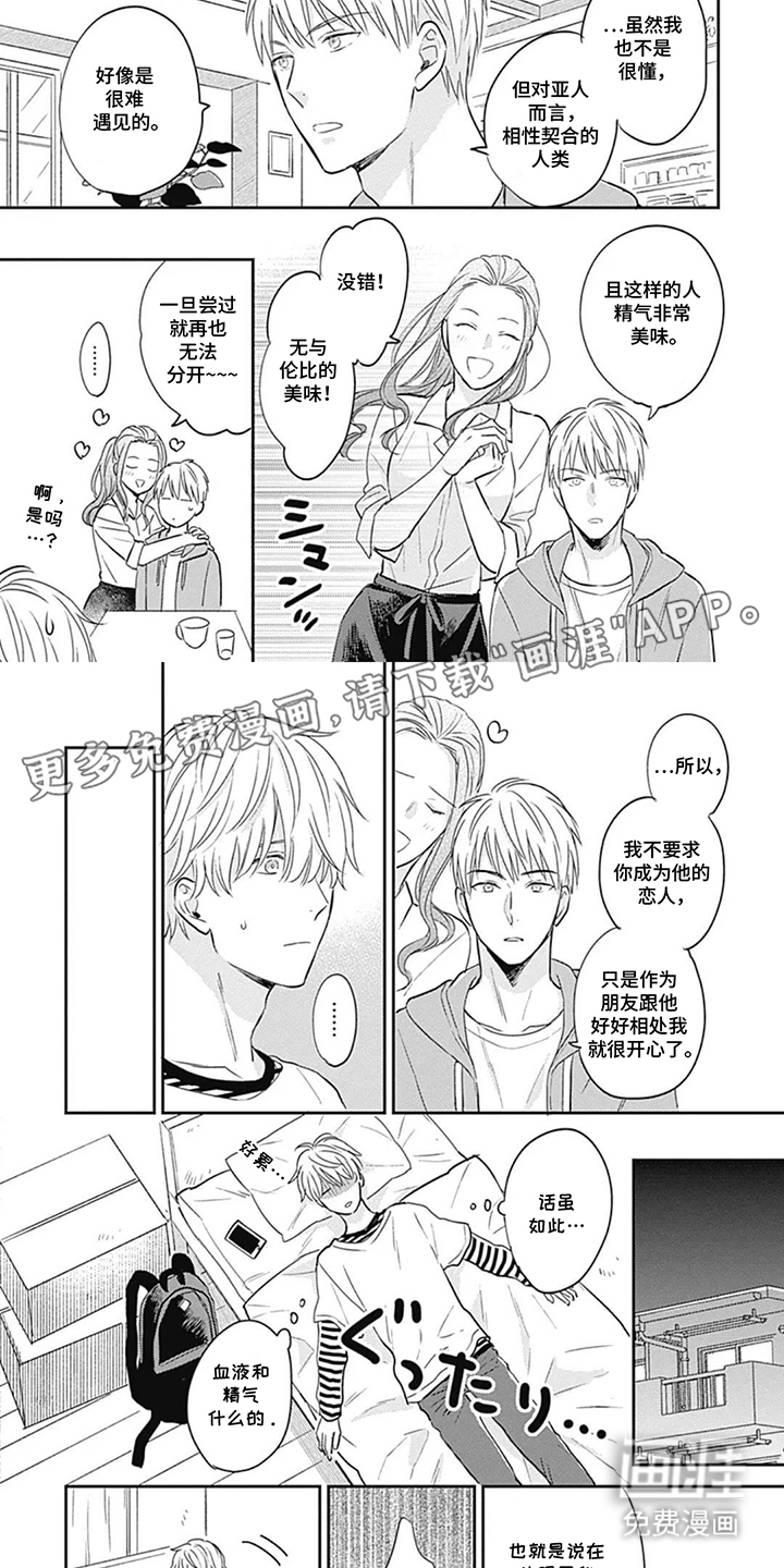 可以吸一口吗第3话图