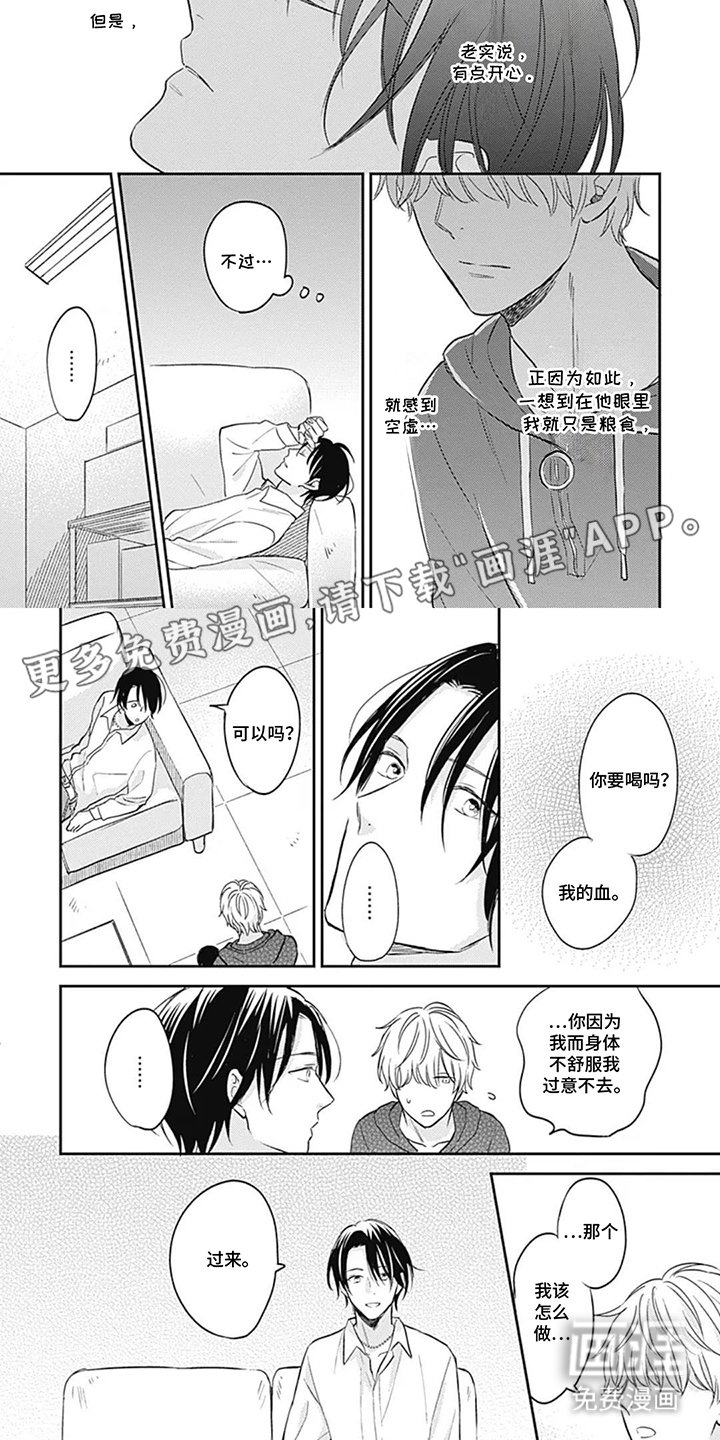 可以吸一口吗第4话图