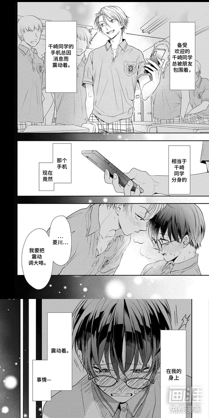 裤袋里的秘密第1话图