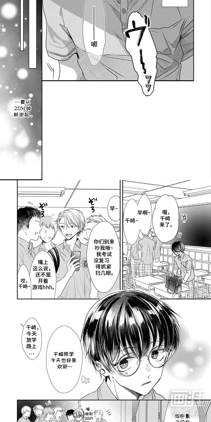 裤袋里的秘密第1话图