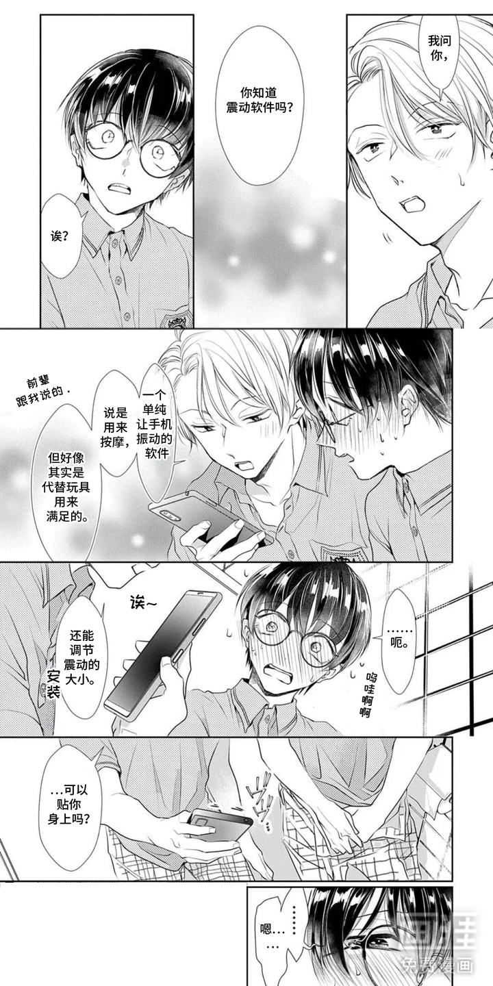 裤袋里的秘密第2话图