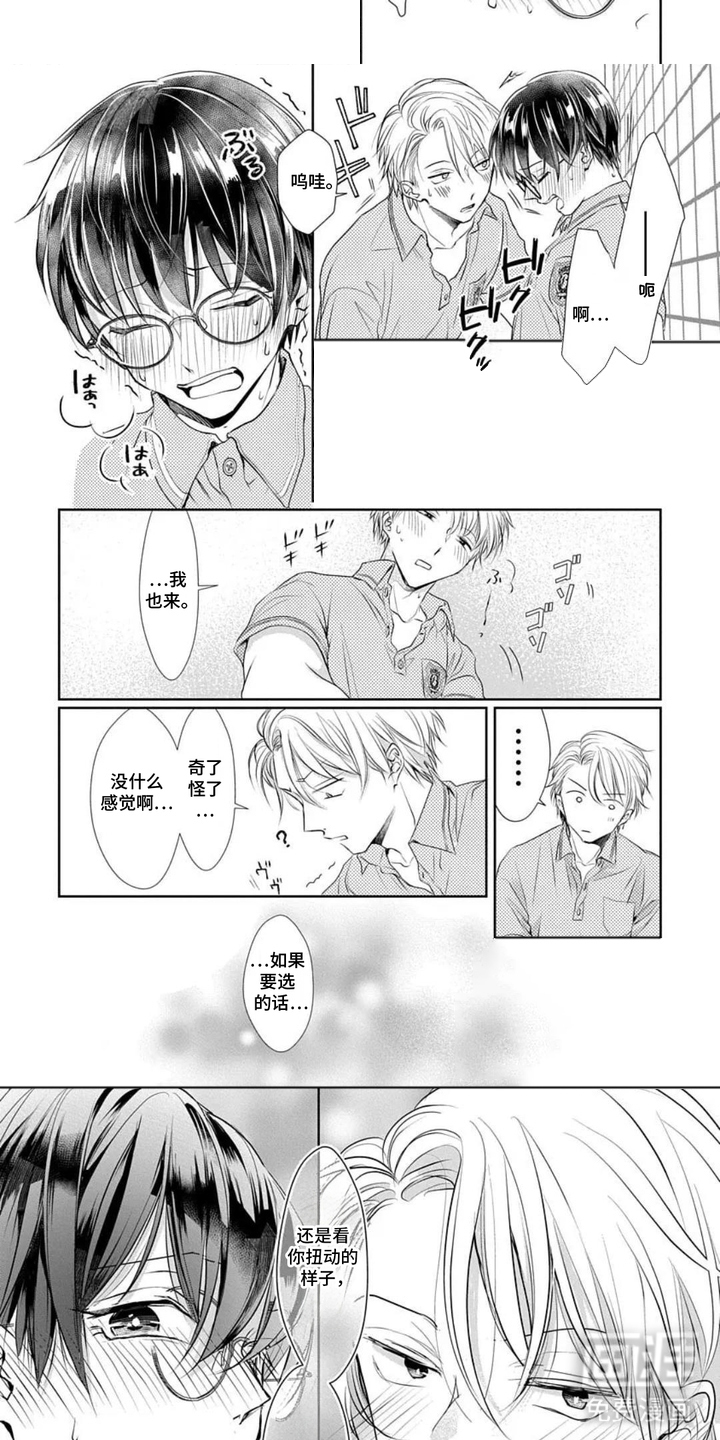 裤袋里的秘密第2话图