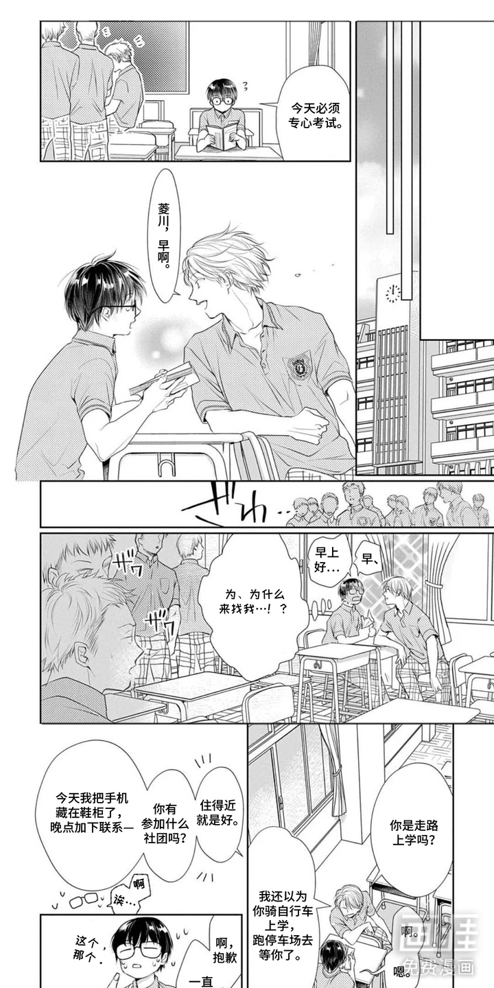 裤袋里的秘密第3话图