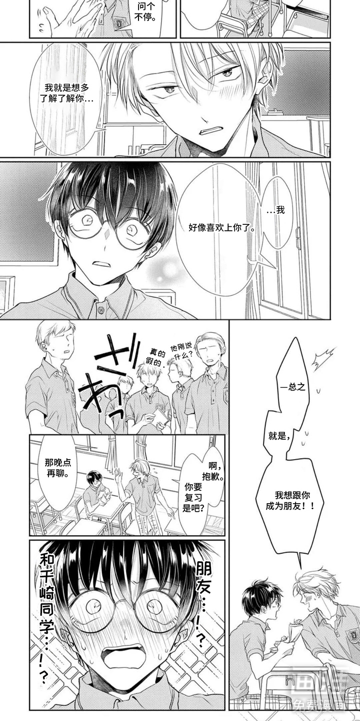 裤袋里的秘密第3话图