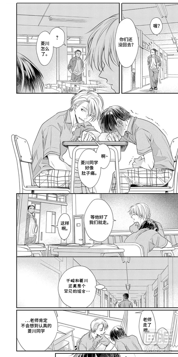 裤袋里的秘密第4话图