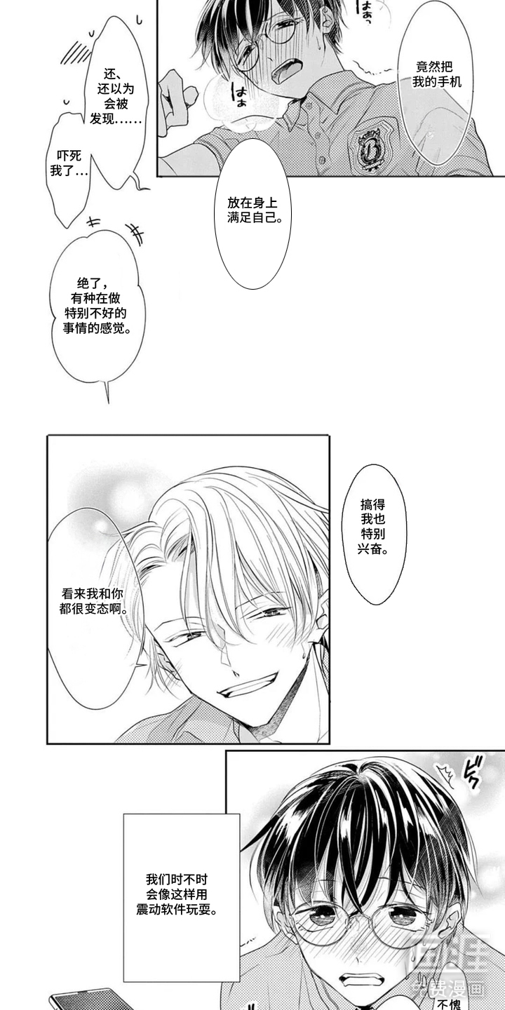 裤袋里的秘密第4话图