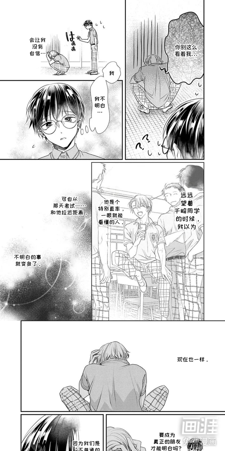 裤袋里的秘密第6话图