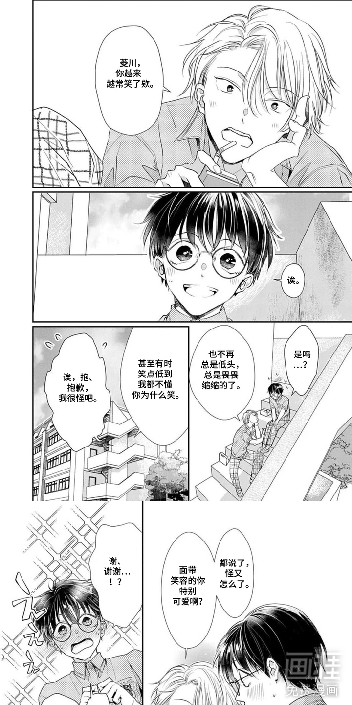 裤袋里的秘密第7话图