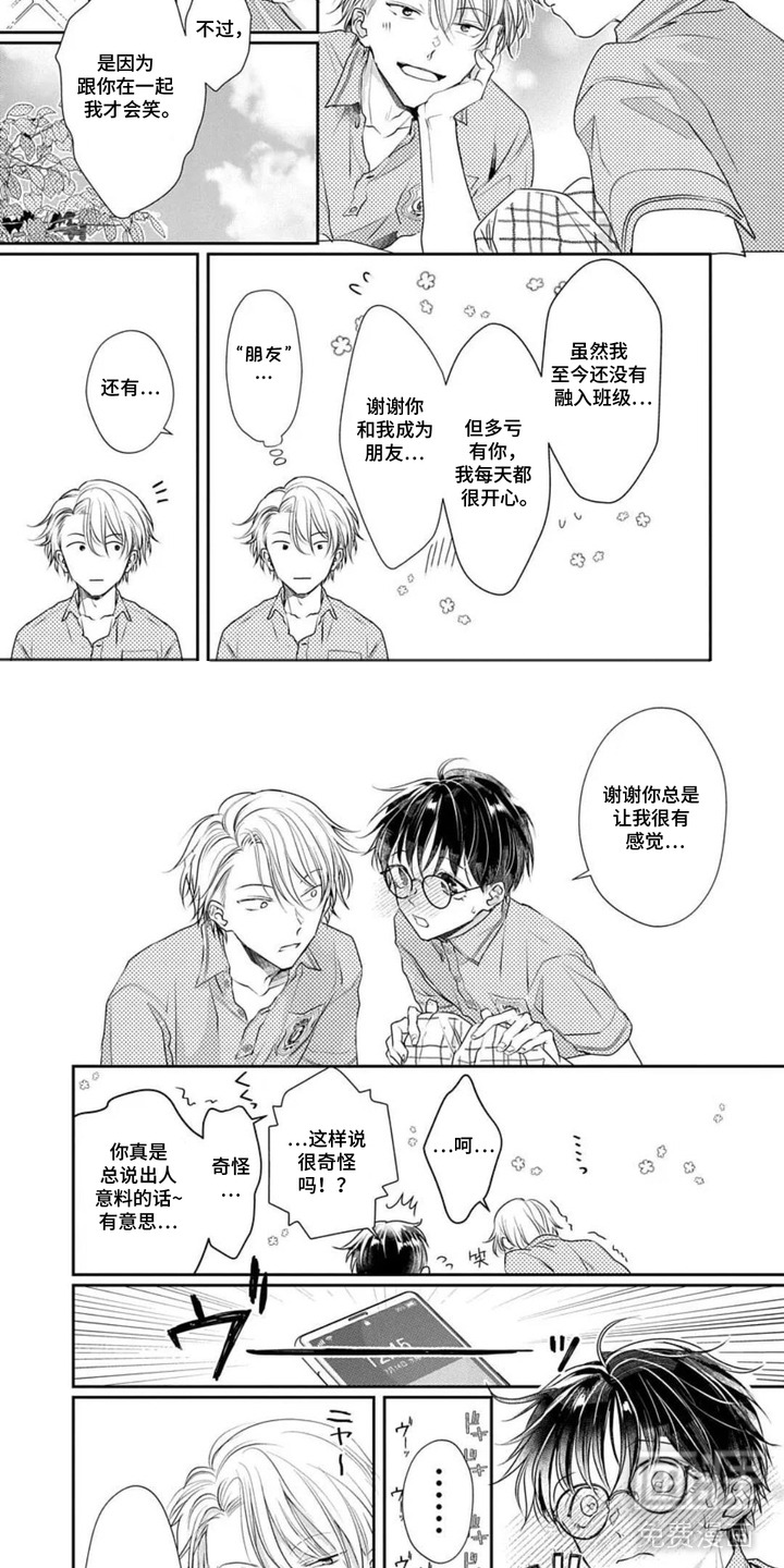 裤袋里的秘密第7话图