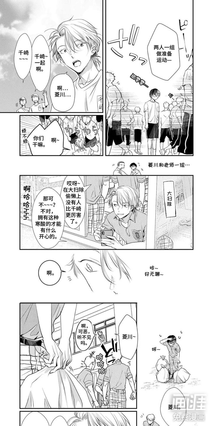 裤袋里的秘密第8话图