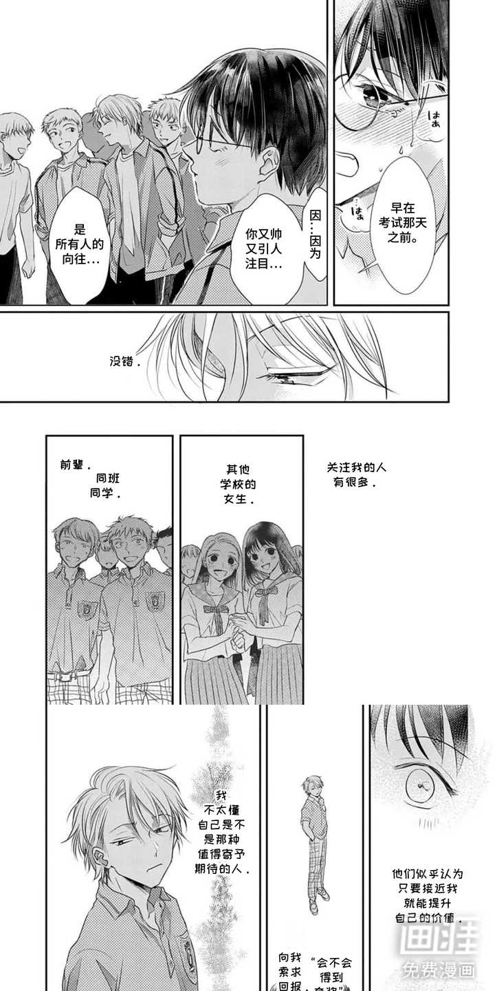 裤袋里的秘密第9话图