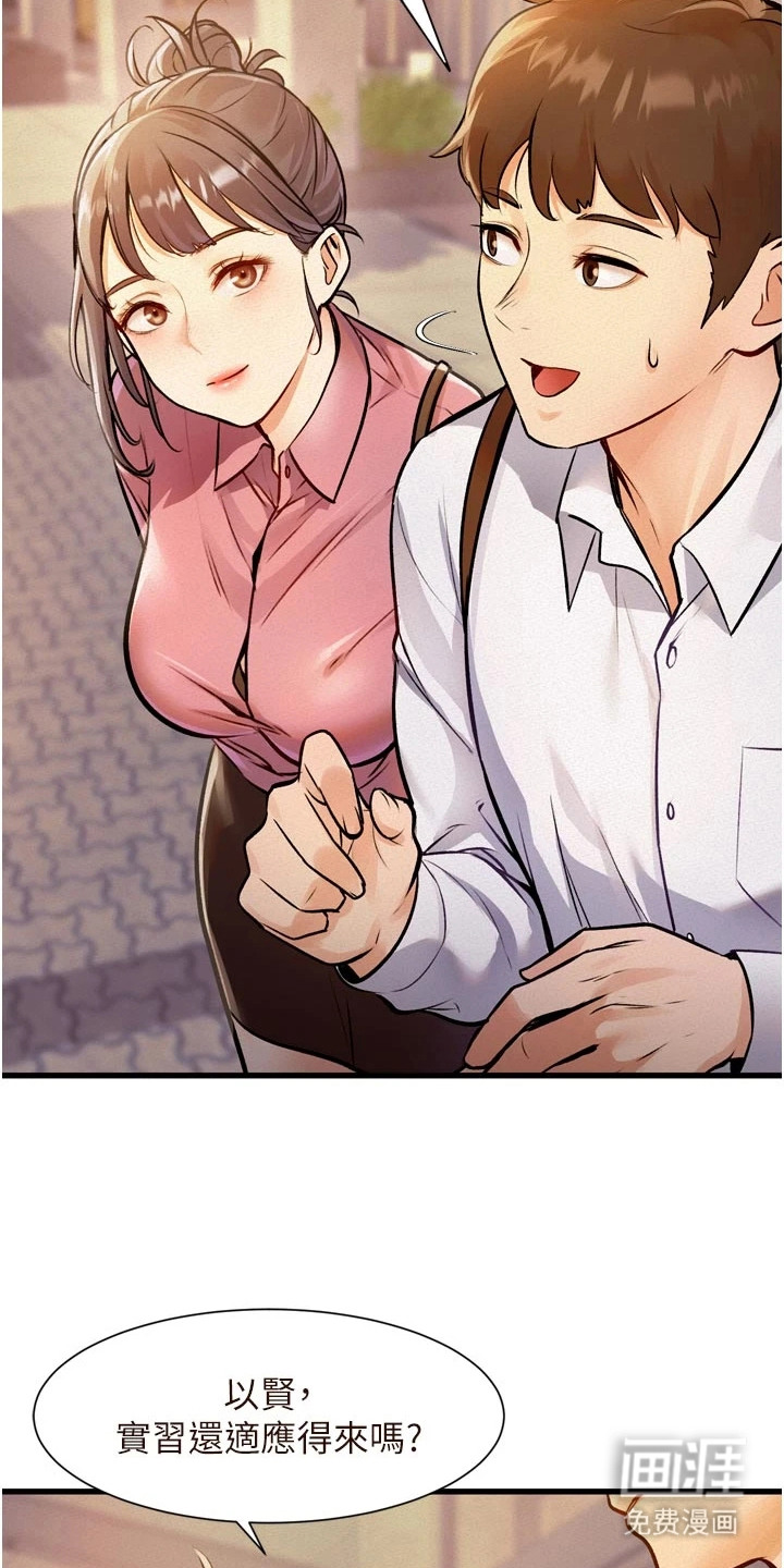 开启新视界漫画-图5