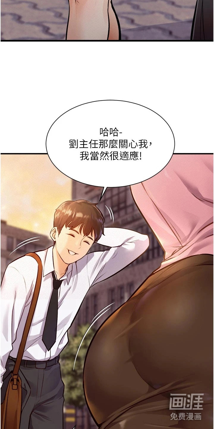 开启新视界漫画-图7