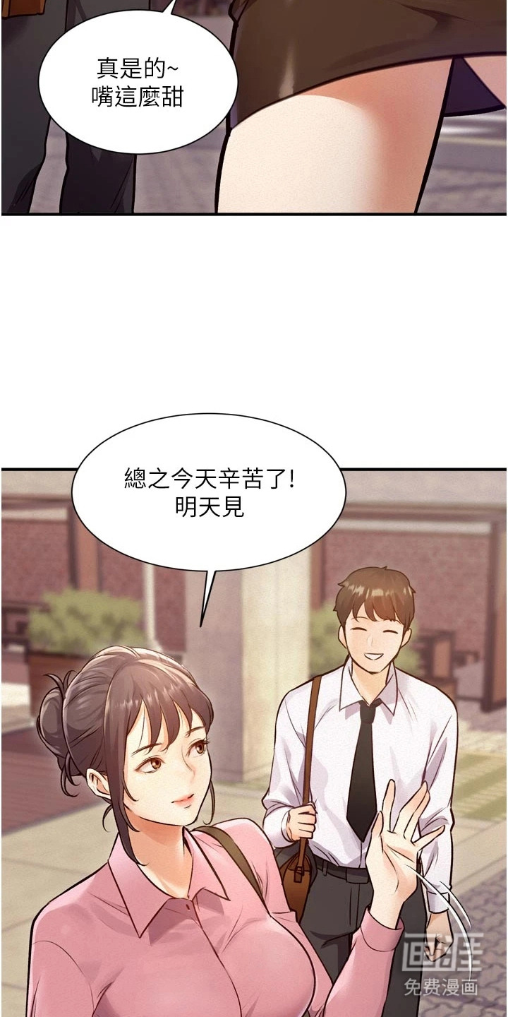 开启新视界漫画-图8