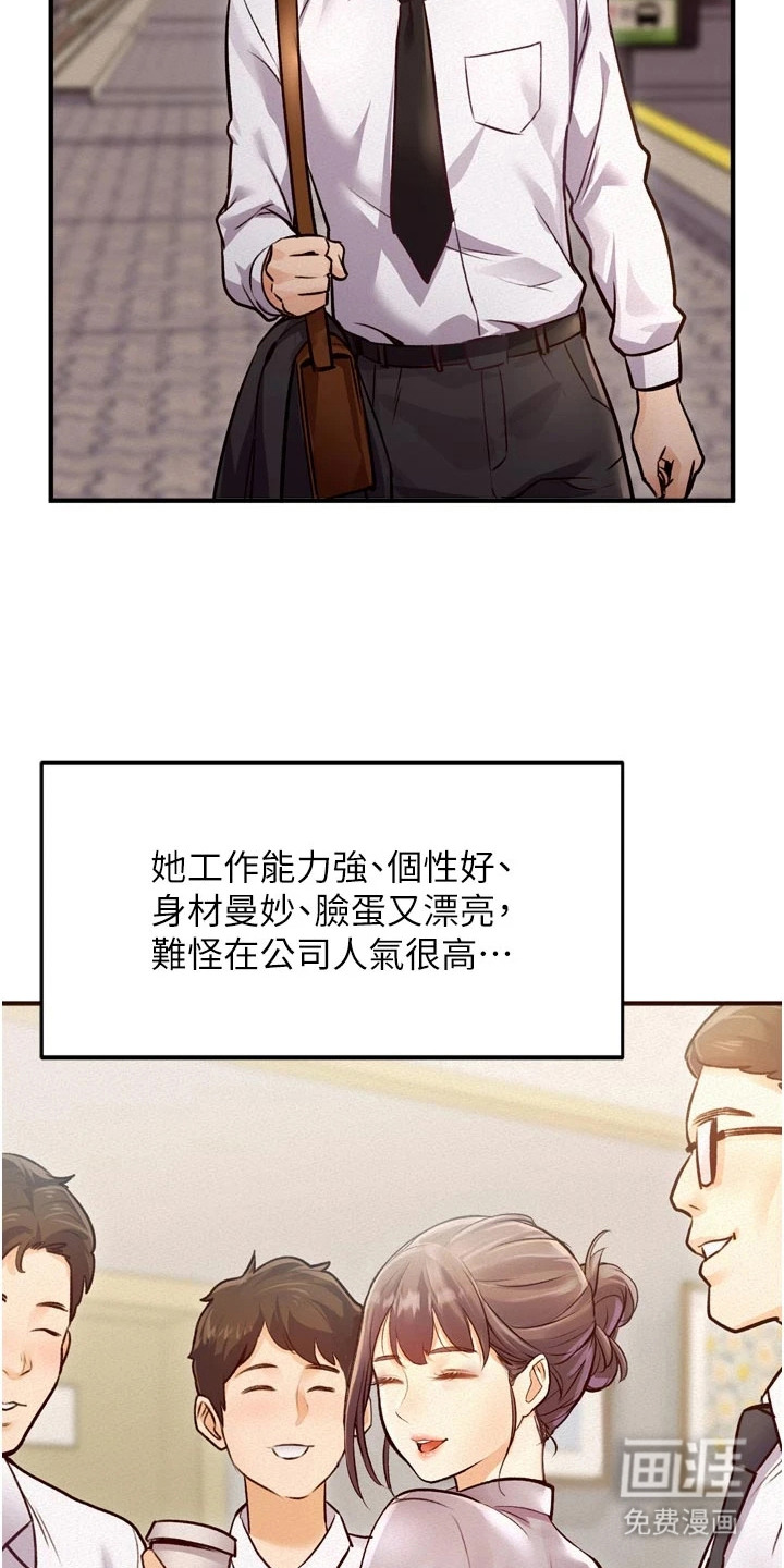 开启新视界漫画-图12