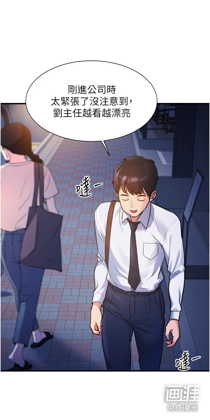 开启新视界漫画-图15