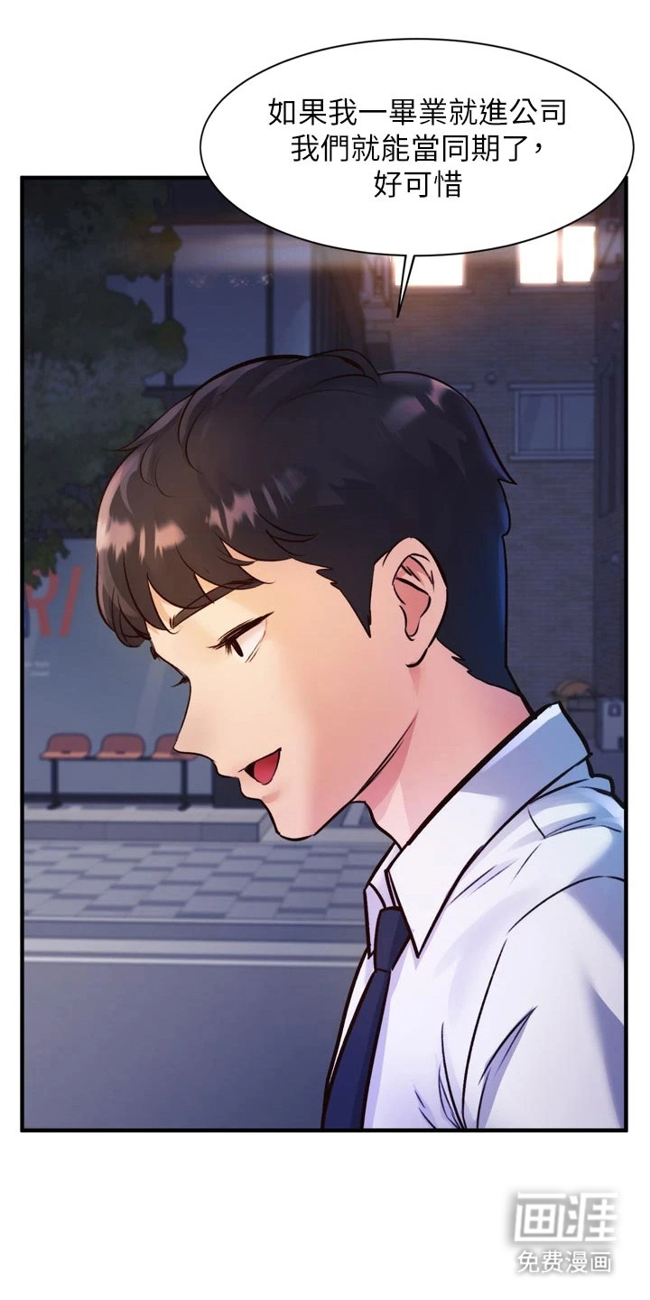 开启新视界漫画-图16