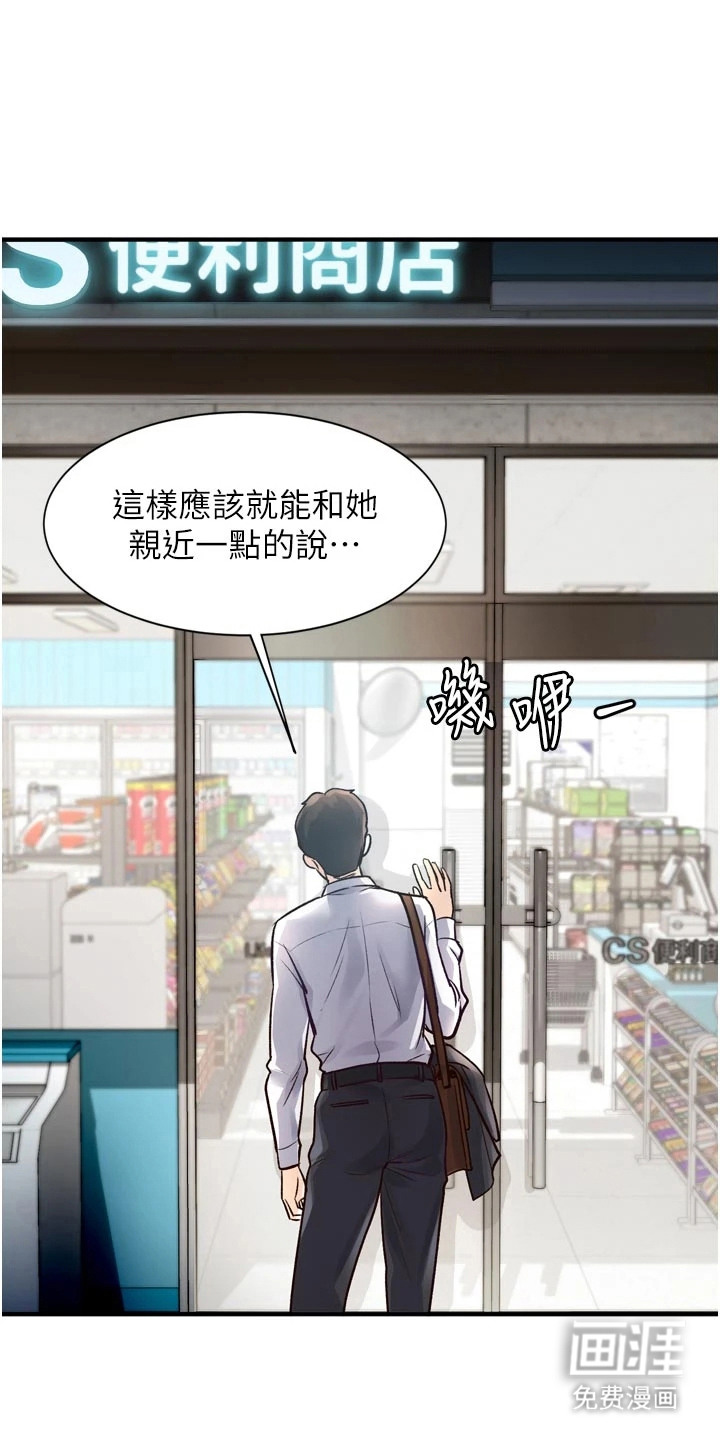 开启新视界漫画-图17