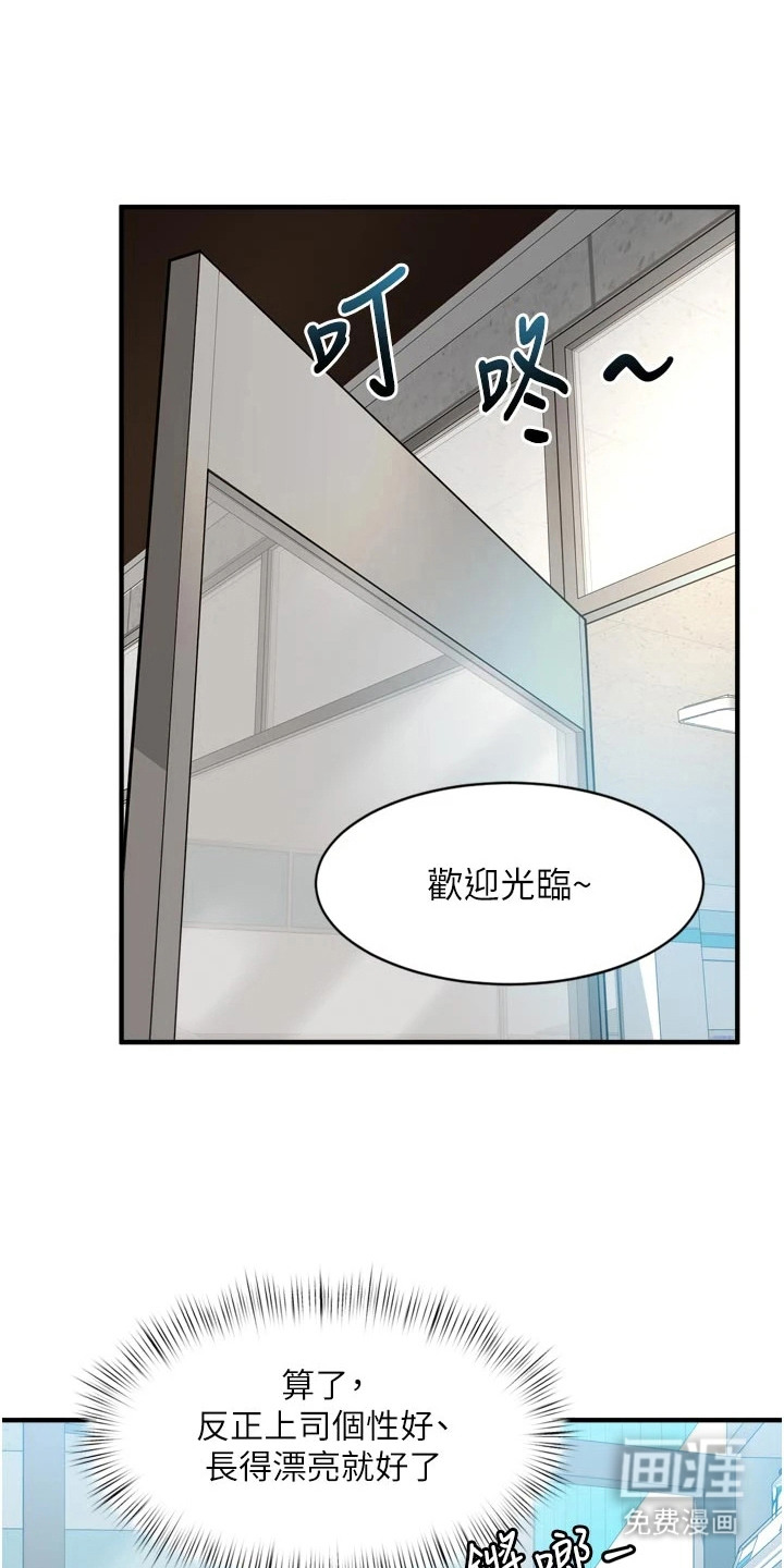 开启新视界漫画-图18