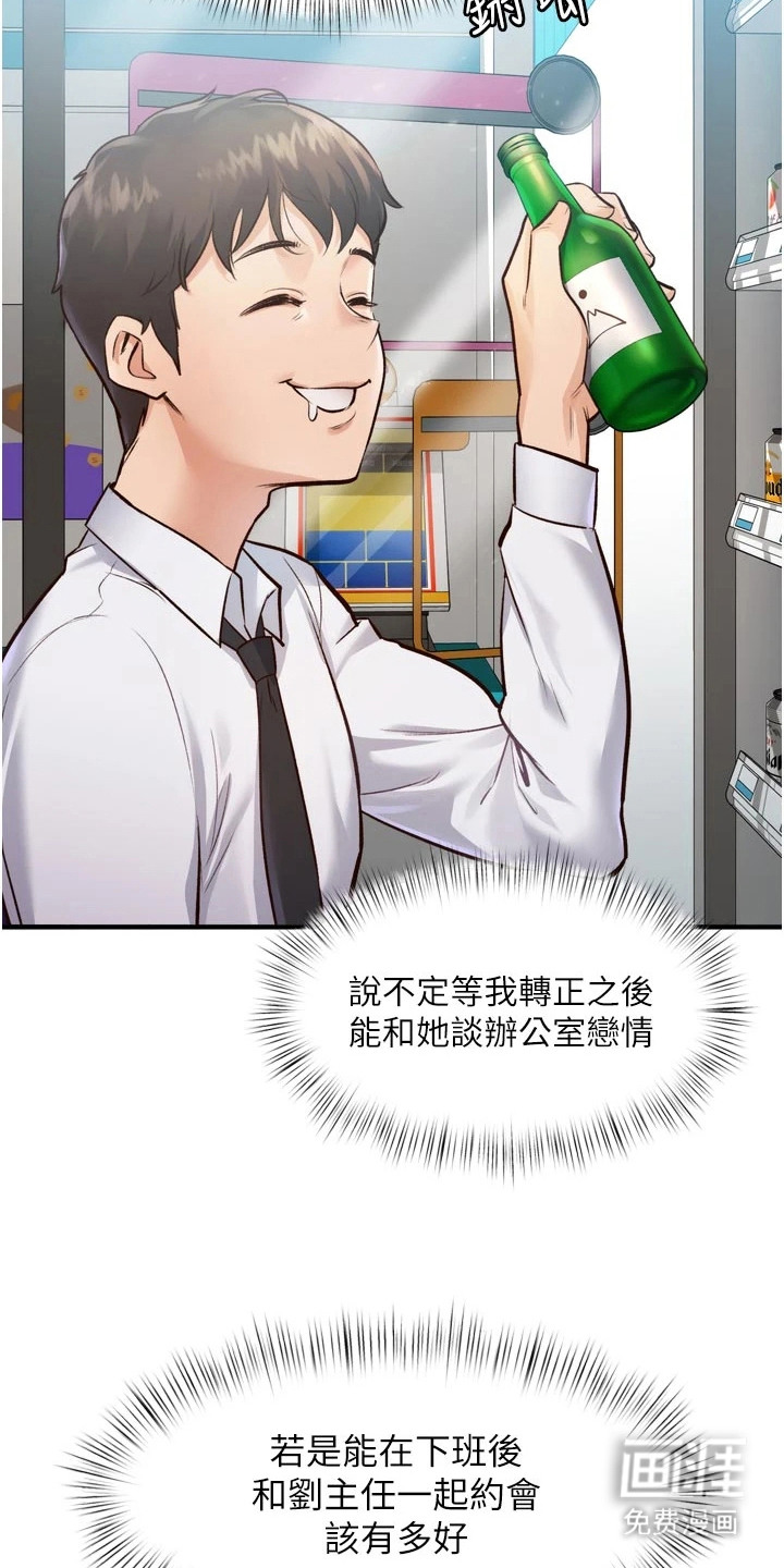 开启新视界漫画-图19