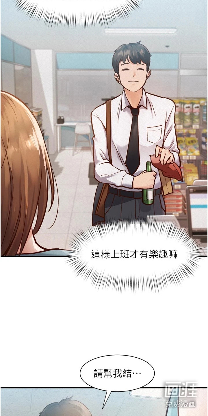 开启新视界漫画-图21