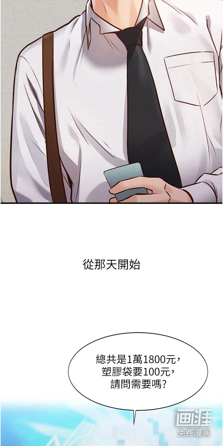 开启新视界漫画-图24