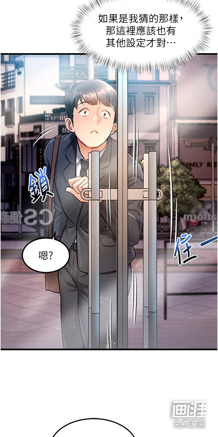 开启新视界漫画-图4