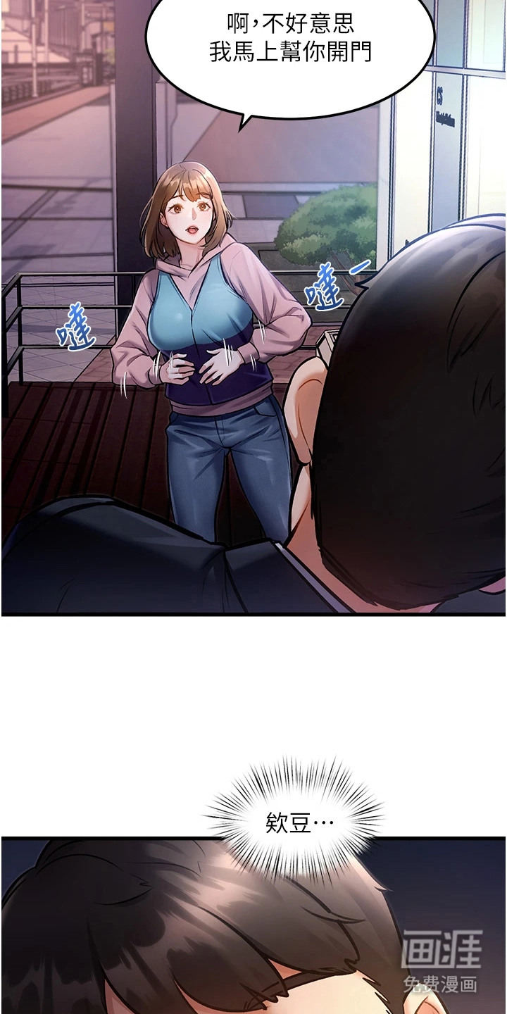 开启新视界漫画-图6