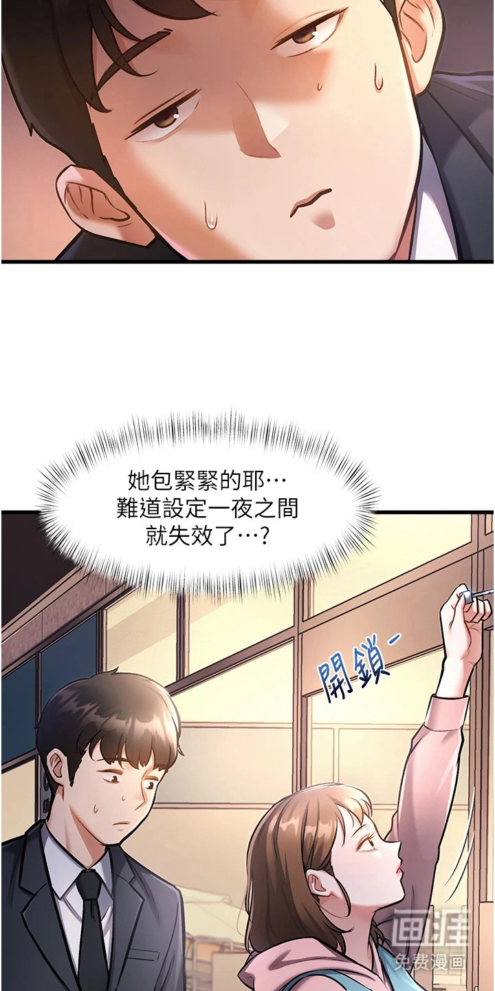 开启新视界漫画-图7