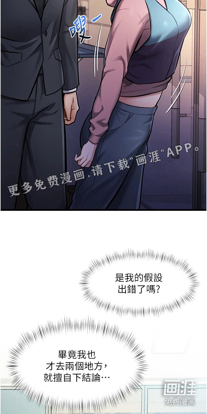开启新视界漫画-图8