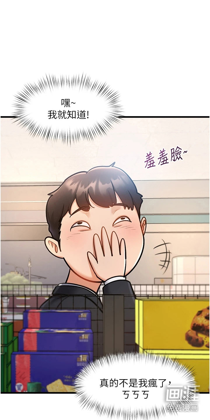 开启新视界漫画-图12