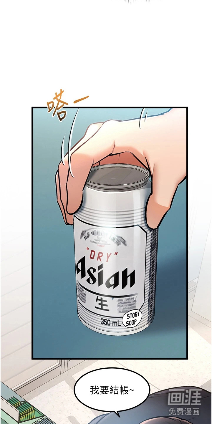 开启新视界漫画-图13