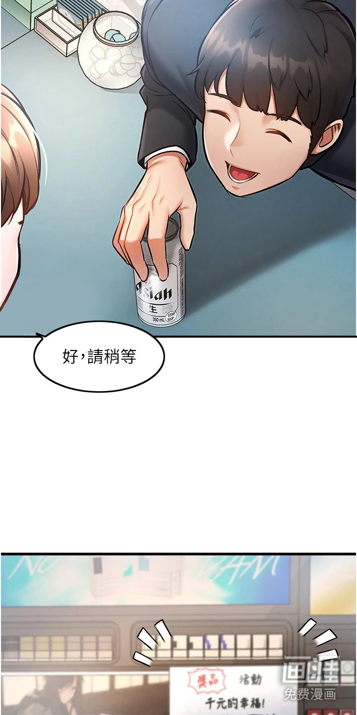 开启新视界漫画-图14