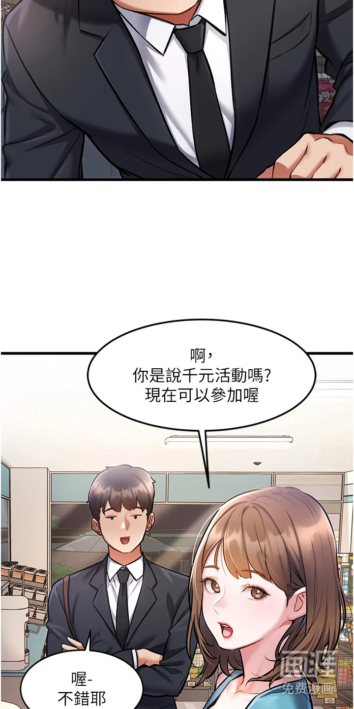 开启新视界漫画-图17