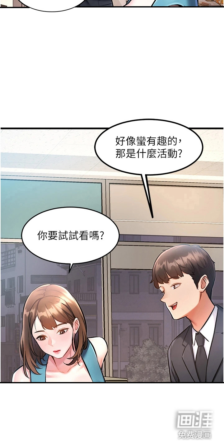 开启新视界漫画-图18