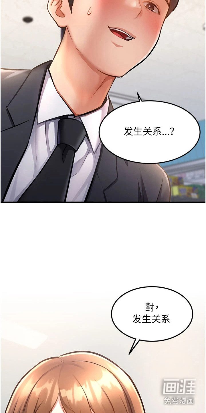 开启新视界漫画-图21