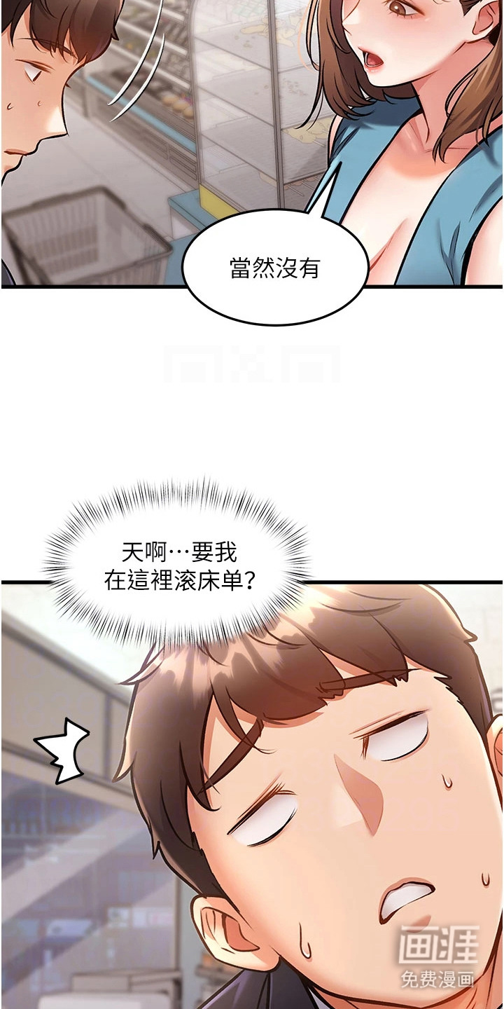 开启新视界漫画-图23