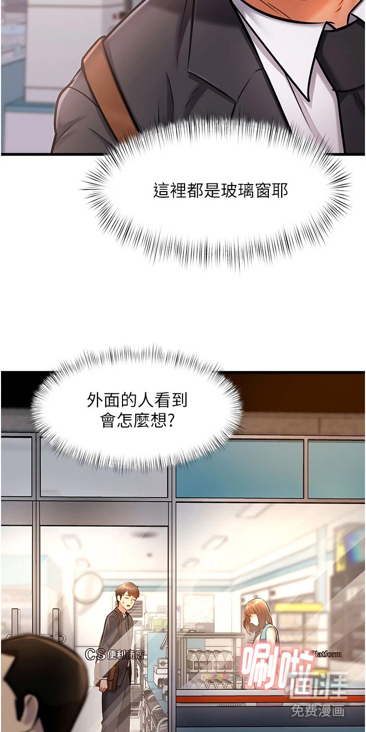 开启新视界漫画-图24