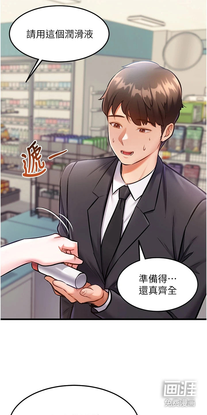 开启新视界漫画-图4