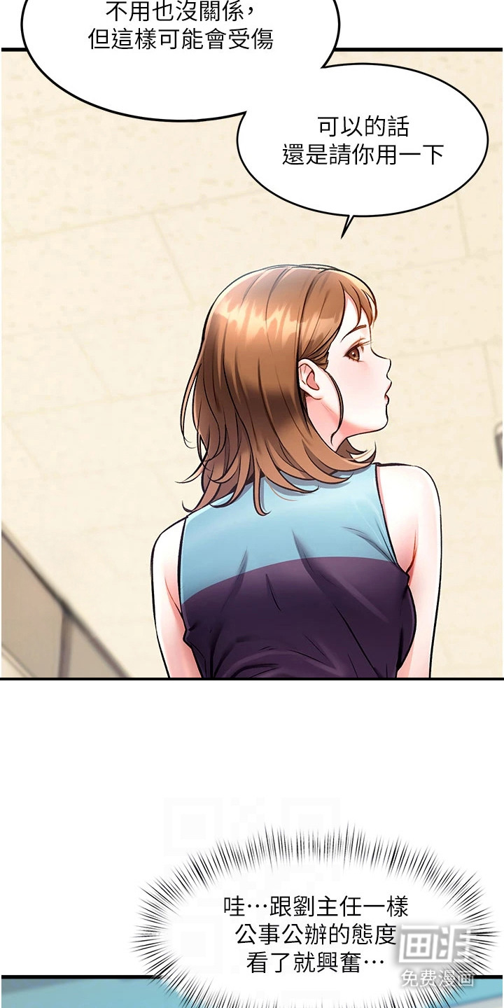 开启新视界漫画-图5