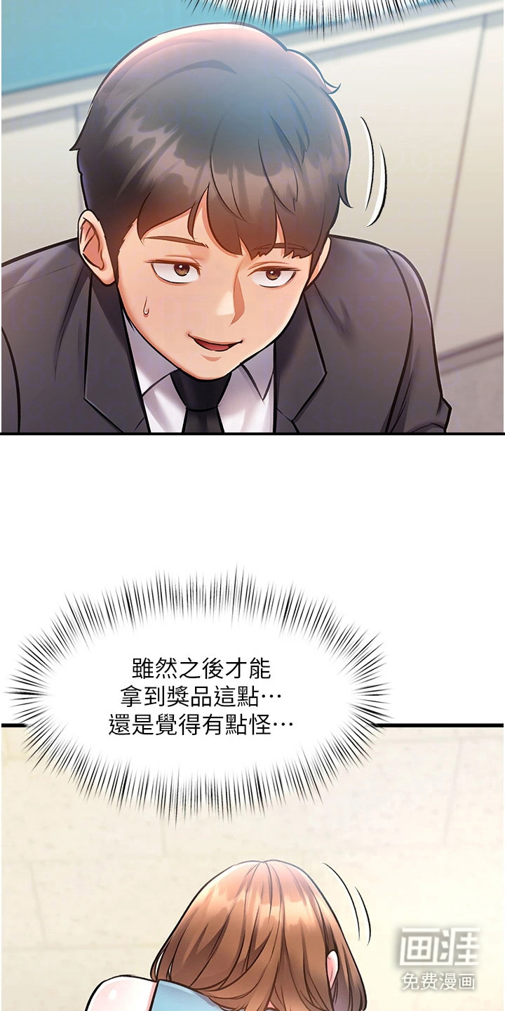 开启新视界漫画-图6