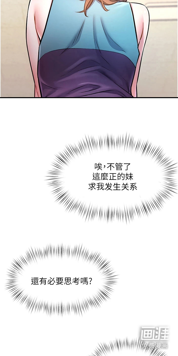 开启新视界漫画-图7